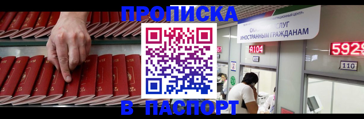 прописка для кредита в Павлово