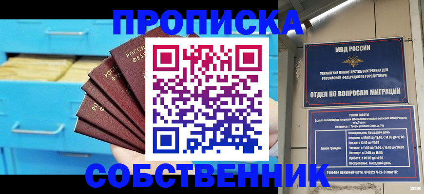 прописка 2025 в Павлово